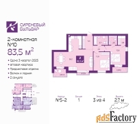 2 - комн.  квартира, 83.5 м², 3/4 эт.