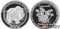 Серебряная монета Таймырский заповедник: овцебык