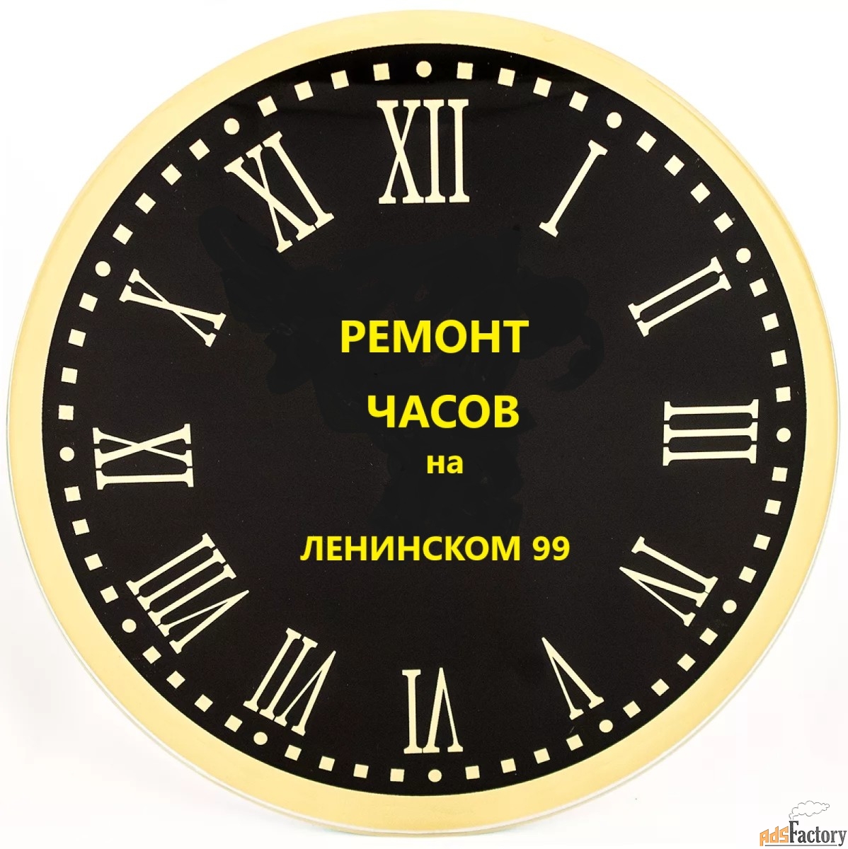 Часы на ленинском