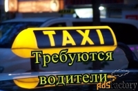 Работа в такси на личном авто
