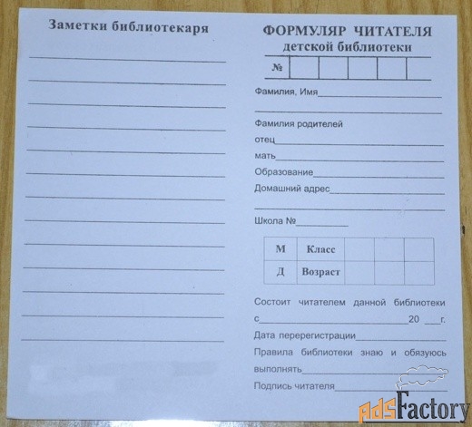 Формуляр читателя детской библиотеки