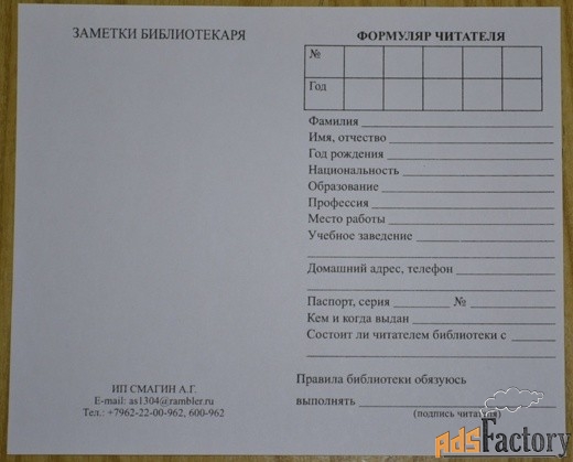 Формуляр читателя