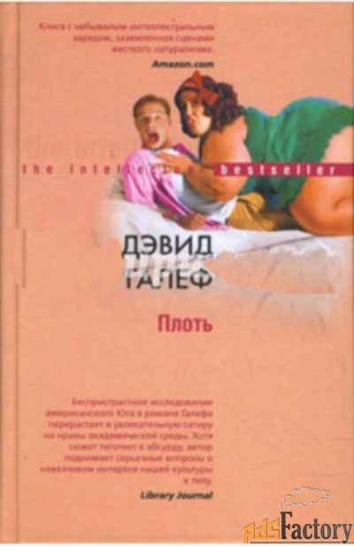 Плоть