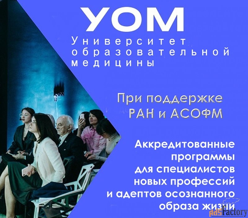 Университет образовательной медицины
