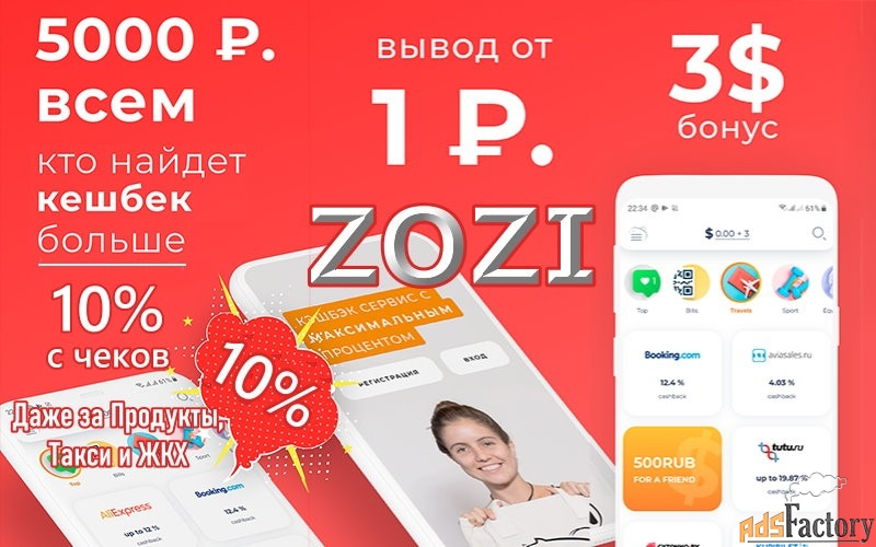 Кэшбэк-сервис ZOZI