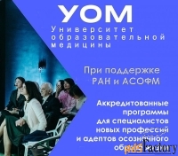 Университет образовательной медицины