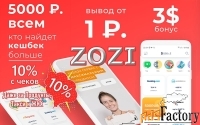 Кэшбэк-сервис ZOZI