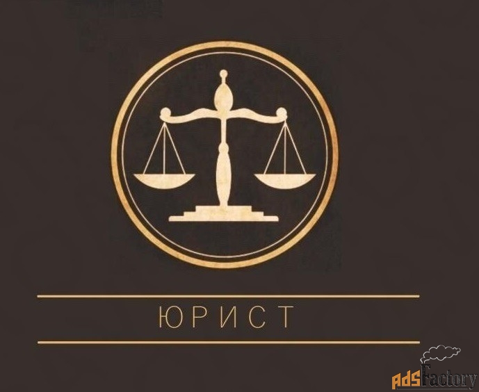 Юридическая помощь. Банкротство. Законно