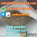 BMK glycidate powder CAS 5449-12-7 bmk supplier directly to door
