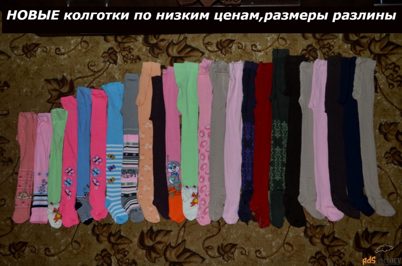 Новые колготки,носки,майки на разный возраст.