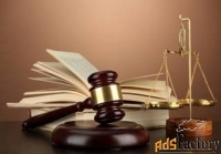 Юридические услуги в любых отраслях права
