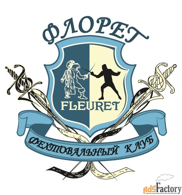 Фехтовальный клуб