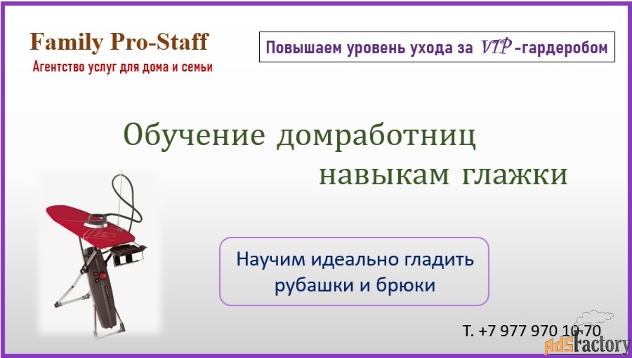 Научим гладить рубашки и брюки. Президентская глажка
