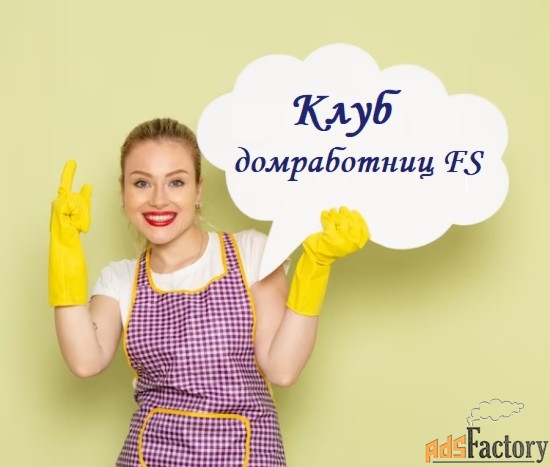 КЛУБ VIP- Домработниц. Исключение ошибок в работе