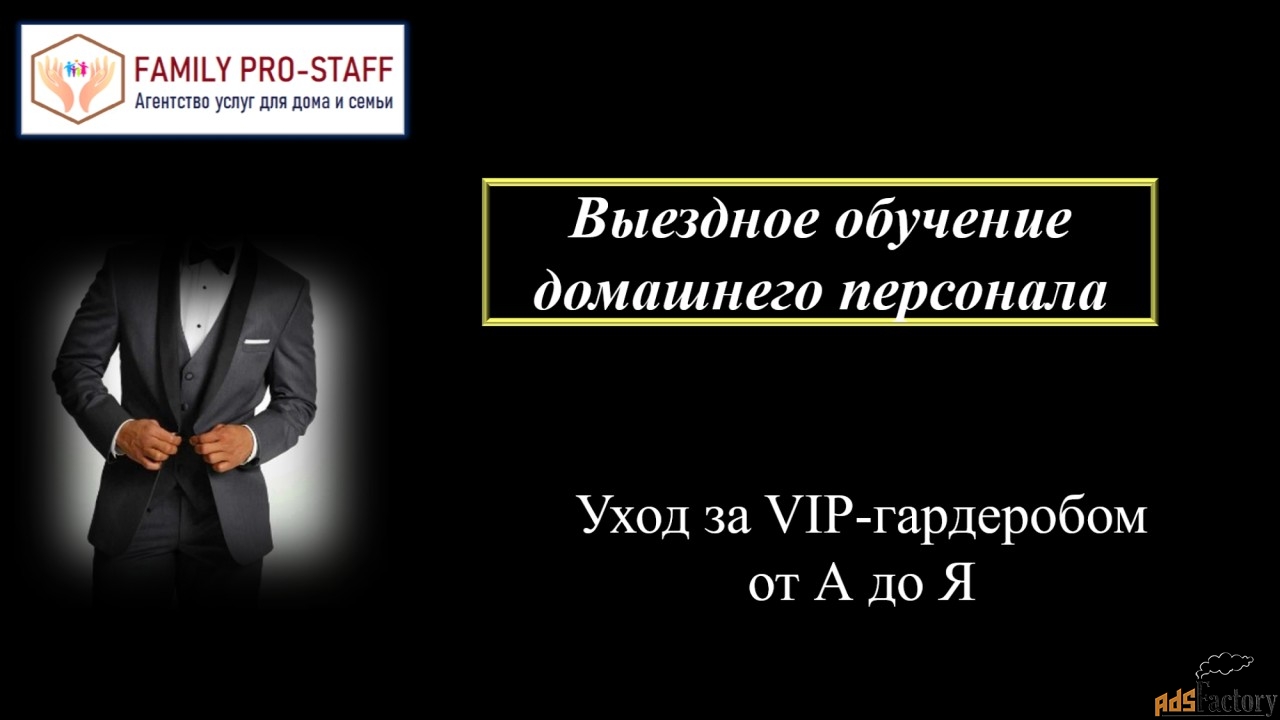 Обучение домработниц на рабочем месте. VIP-гардероб. Глажка