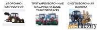 Уборочно-погрузочная техника на базе тракторов МТЗ