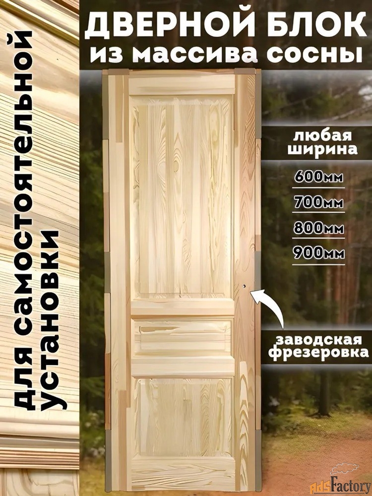 Двери межкомнатные из массива готовым блоком