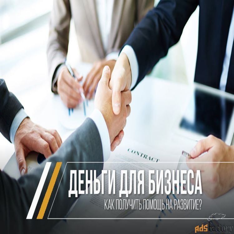 Финансирования проектов / Инвестиций проектов / Деньги для бизнеса