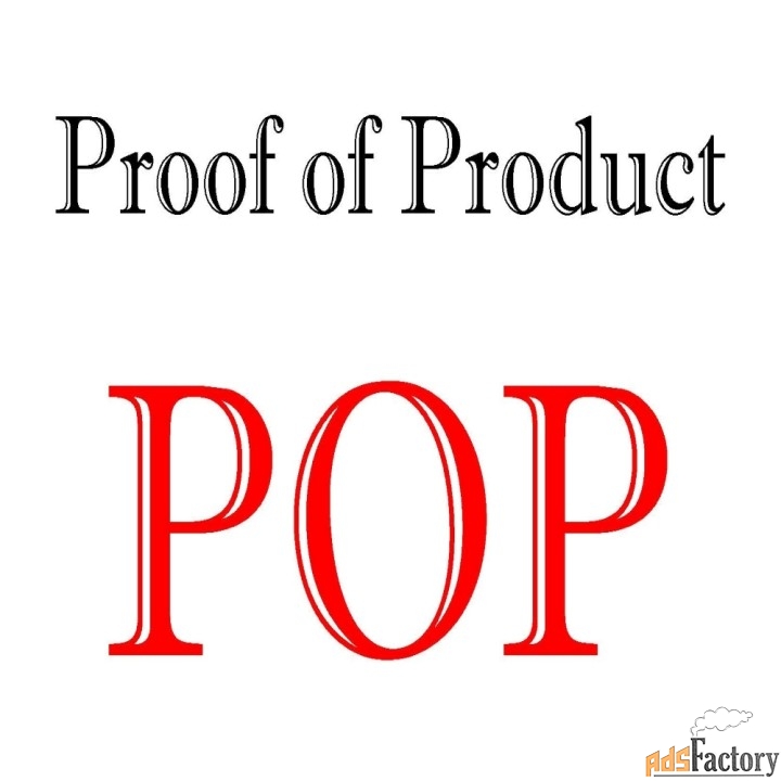 Подтверждение ресурса «Proof of Product - POP»