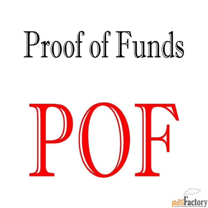 Подтверждение фондов «Proof of Funds - POF»
