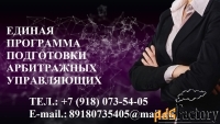 Единая программа подготовки арбитражных управляющих