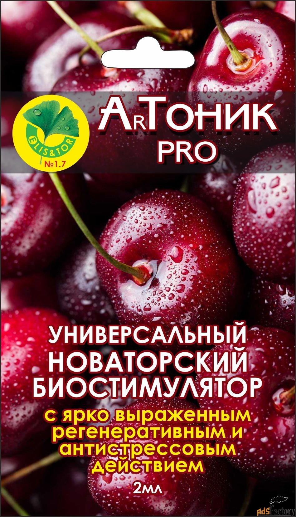 ArToник PRO Элис&Тор1.7 высокоэнергетический биостимулятор 2мл на 40