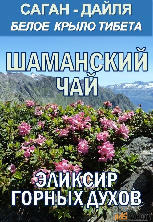 Фиточай Саган Дайля. Белое Крыло.