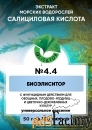 БиоЭлиситор на основе экстрактов морских водорослей? Элис&Тор 4.4 PRO