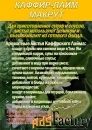 КАФФИР-ЛАЙМ. МАКРУТ. Лист сушеный.