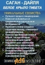 Фиточай Саган Дайля. Белое Крыло.