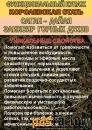 Функциональный купаж «КОРОЛЕВСКАЯ СТАТЬ» Зелёный чай №110 и Саган-дайл