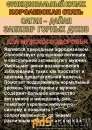 Функциональный купаж «КОРОЛЕВСКАЯ СТАТЬ» Зелёный чай №110 и Саган-дайл