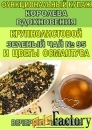Купаж «Королева Вдохновения». Зелёный чай №95 и цветы Османтуса