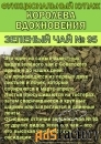 Купаж «Королева Вдохновения». Зелёный чай №95 и цветы Османтуса