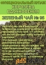 Купаж «Королева Вдохновения». Зелёный чай №95 и цветы Османтуса