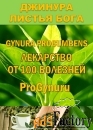Фиточай Джинура Прокумбенс. Гинура. Сушёный лист.