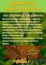 Фиточай Джинура Прокумбенс. Гинура. Сушёный лист.