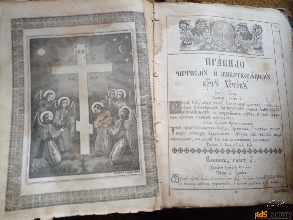 Церковная книга.