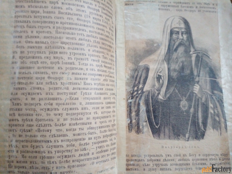 Церковная книга.