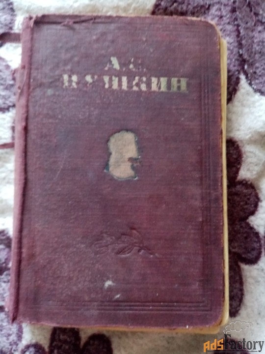 Антикварная книга.