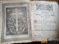 Церковная книга.