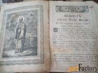 Церковная книга.