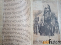 Церковная книга.