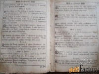 Церковная книга.