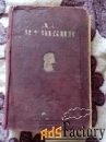 Антикварная книга.