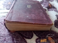 Антикварная книга.