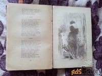 Антикварная книга.