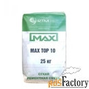 Сухая смесь Мax Top 10 – тонкослойное высокопрочное бетонное покрытие