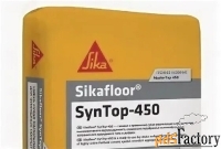 Sikafloor® SynTop-450. Упрочнитель поверхности бетонного пола
