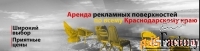 Аренда рекламных щитов 3x6 в Краснодаре и Краснодарском Крае по низкой